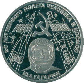 1981-1-rubl-20-let-pervogo-polyota-cheloveka-v-kosmos