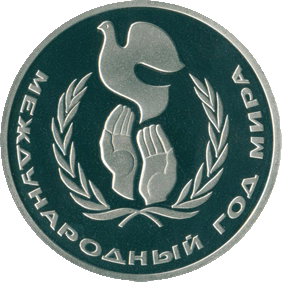 1986-1-rubl-mezhdunarodnyj-god-mira