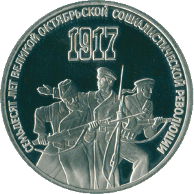 1987-3-rublya-70-let-oktyabrskoj-revolyucii