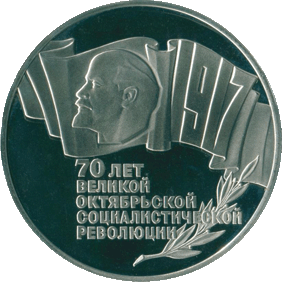 1987-5-rublej-70-let-oktyabrskoj-revolyucii