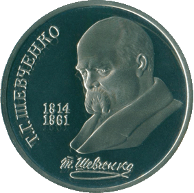 1989-1-rubl-175-let-so-dnya-rozhdeniya-t-g-shevchenko