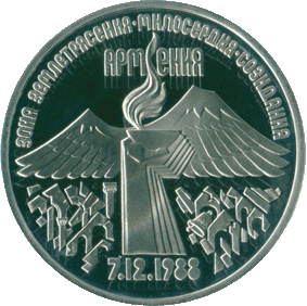 1989-3-rublya-godovshhina-zemletryaseniya-v-armenii