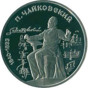1990-1-rubl-150-let-so-dnya-rozhdeniya-p-i-chajkovskogo