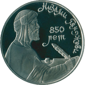 1991-1-rubl-850-let-so-dnya-rozhdeniya-nizami-gyandzhevi