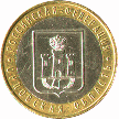 10 рублей 2005, Орловская область