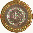 10 рублей 2005, Республика Татарстан