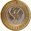 10 рублей 2006, Республика Алтай