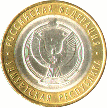 10 рублей 2008, Удмуртская республика