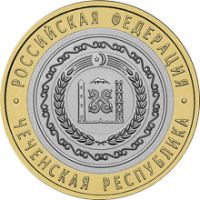 10 рублей 2010, Чеченская Республика