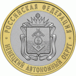 10 рублей 2010, Ненецкий автономный округ