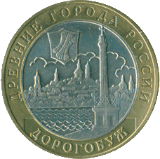 2003-10-rublej-dorogobuzh